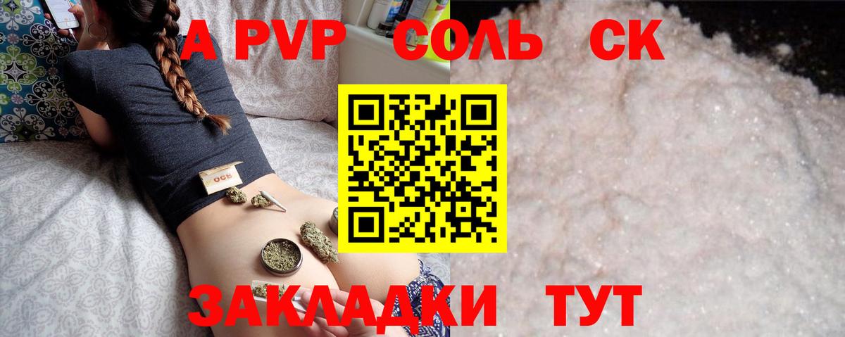 APVP  A PVP крисы CK  Костомукша  Вход с VPN  A PVP кристаллы 