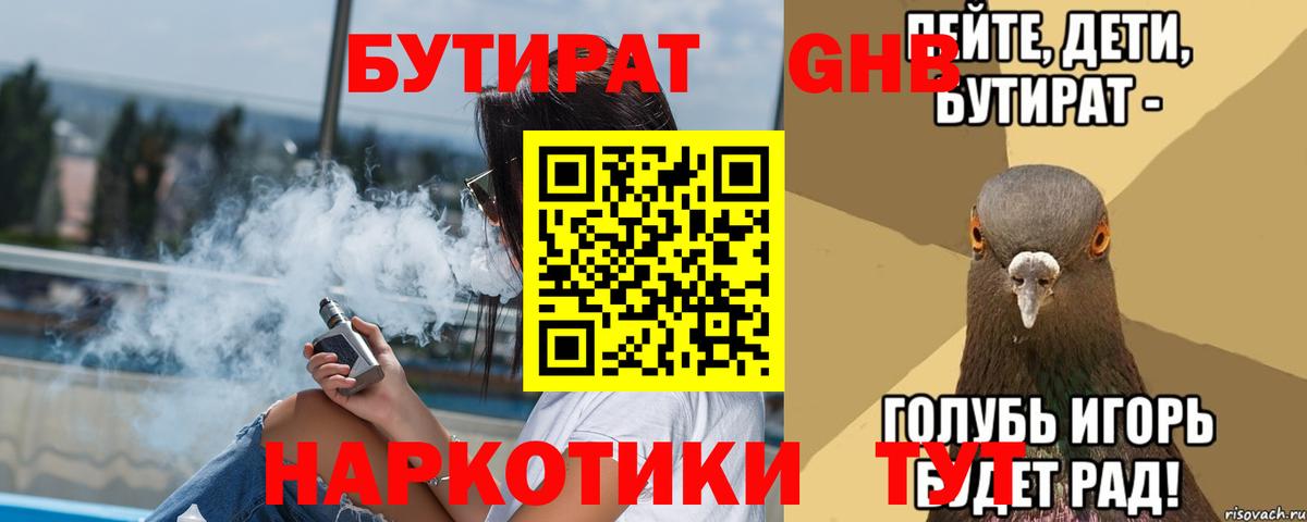 Бутират оксибутират Костомукша