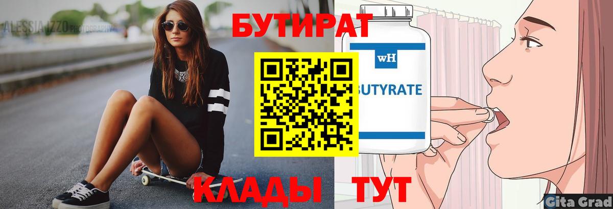 Костомукша  Бутират 1.4BDO  Вход с VPN 