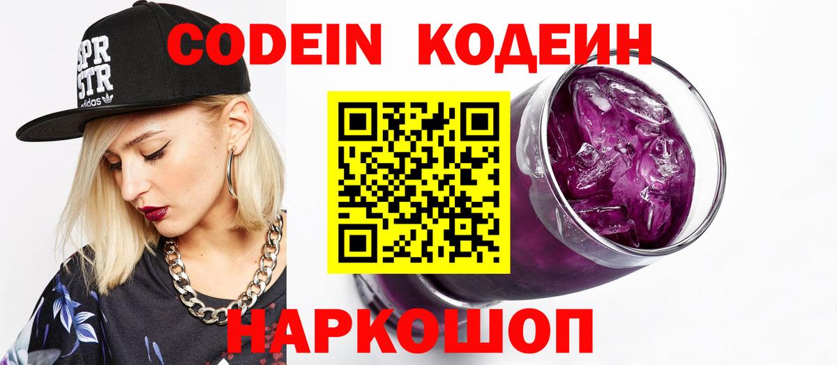 Кодеиновый сироп Lean Purple Drank Костомукша