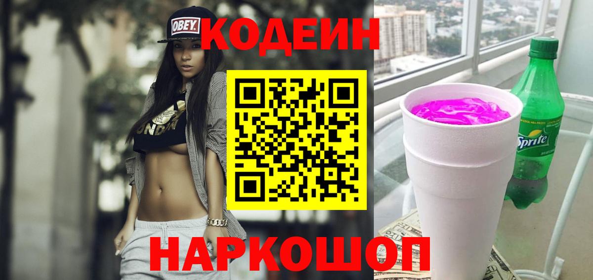 Codein напиток Lean (лин)  Codein напиток Lean (лин)  Вход с VPN  Костомукша 